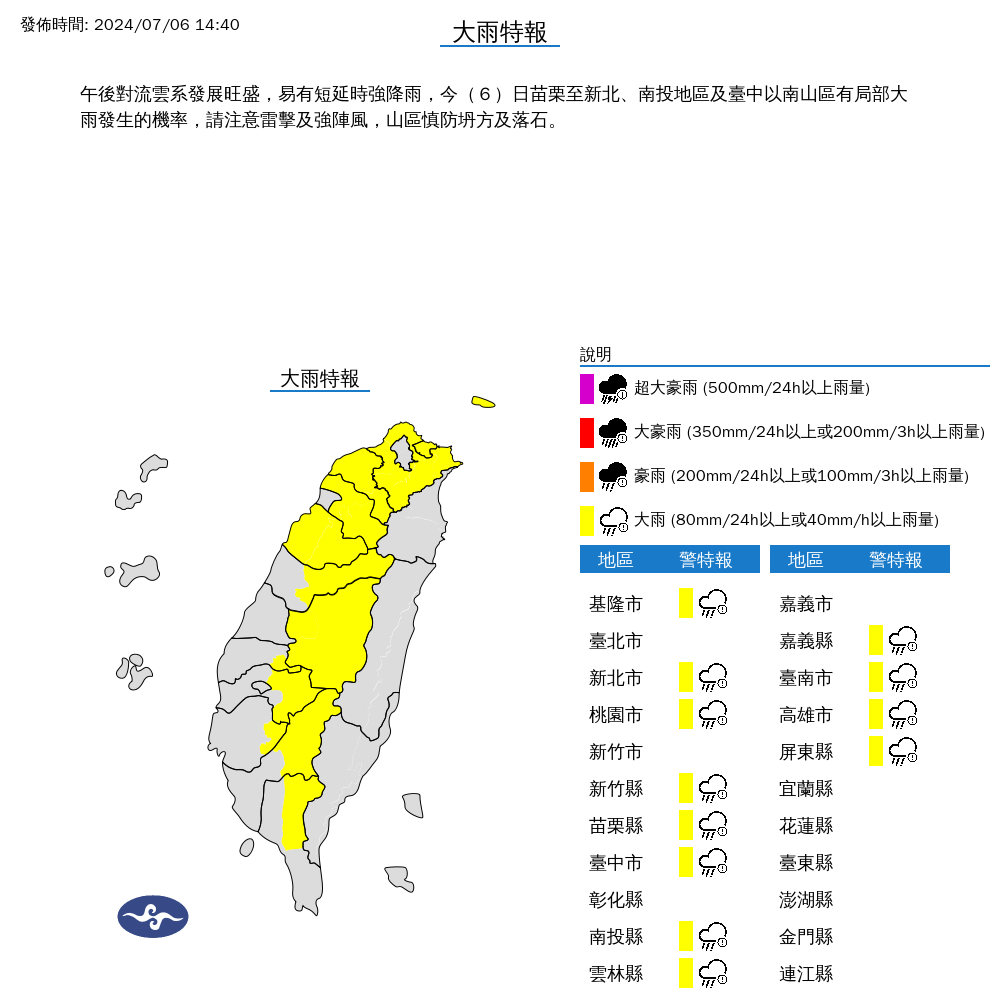 ▲▼大雨特報。（圖／氣象署）