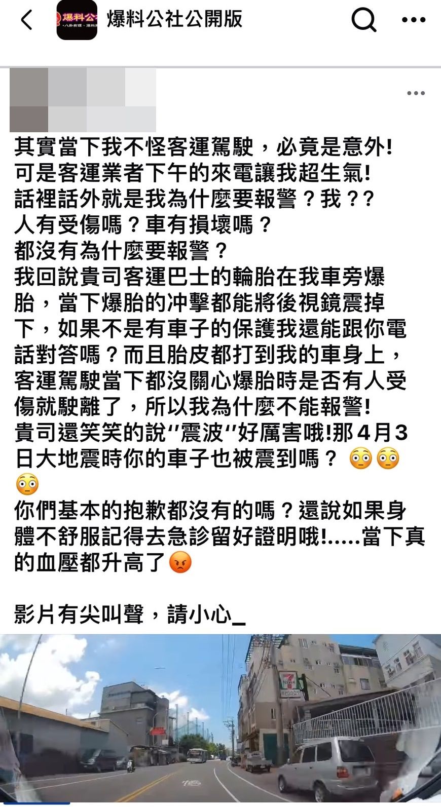 ▲▼客運突然爆胎巨響，車主驚嚇尖叫，竟被業者揶揄，花蓮大地震也被震到嗎？（圖／記者鄧木卿翻攝）