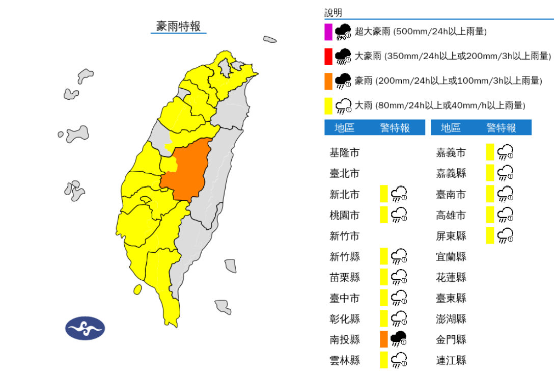 ▲▼13縣市豪大雨特報。（圖／氣象署提供）