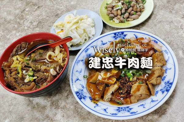 ▲▼建忠牛肉麵，計程車運將認證百元牛肉麵，台北101商圈捷運象山站旁。（圖／WISELY`S 拍拍照寫寫字提供）