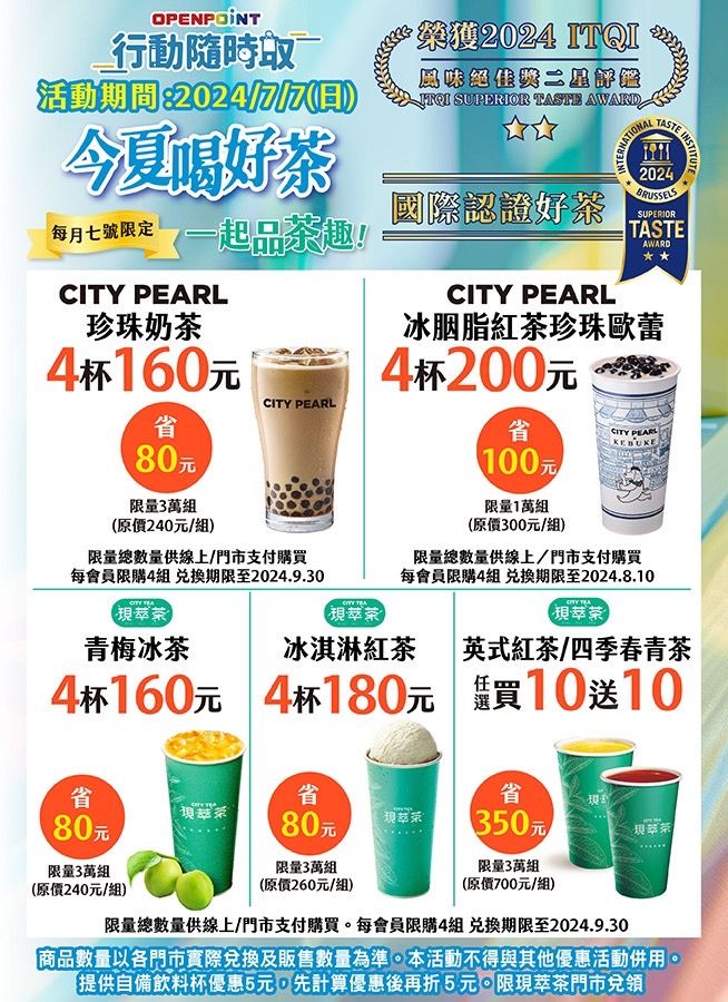 ▲▼7-11品茶優惠。（圖／7-11提供）