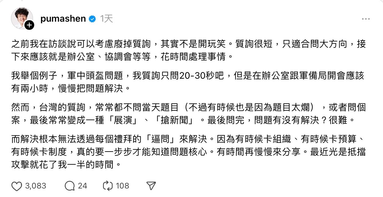 [新聞] 沈伯洋稱可廢質詢　黃國昌憶柯建銘曾高喊「質詢是立委重要