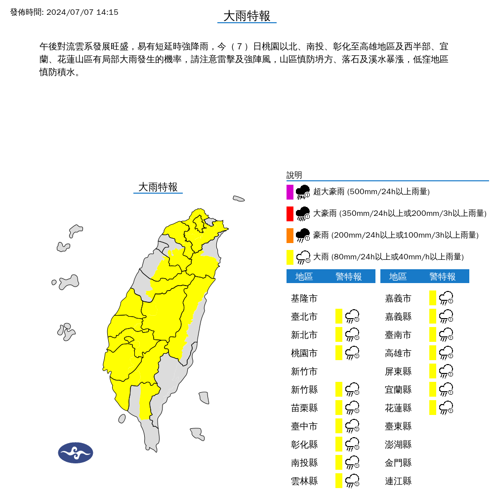 ▲▼16縣市發布大雨特報。（圖／氣象署提供）