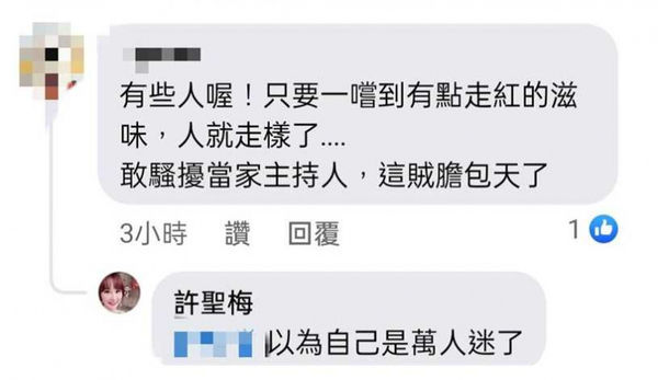 女主播曾遭江坤俊性騷　許聖梅力挺鄭凱云痛批：以為自己是萬人迷了