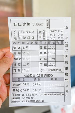 ▲▼新店烏來美食推薦，台電桂山發電廠冰品部，一支只要8元的桂山冰棒，超多口味便宜好吃。（圖／周花花提供）