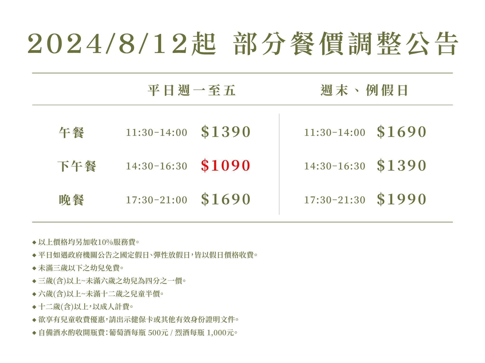 ▲饗饗8/12之後新餐價，下午餐貴100元。（圖／取自饗饗臉書）