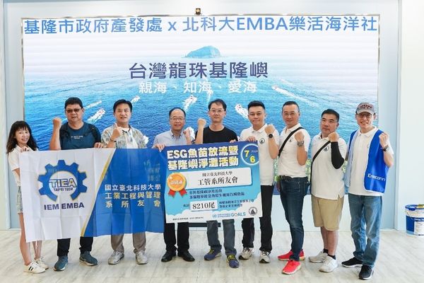 北科大EMBA 與基隆市政府一起珍愛海洋（圖／北科大提供）