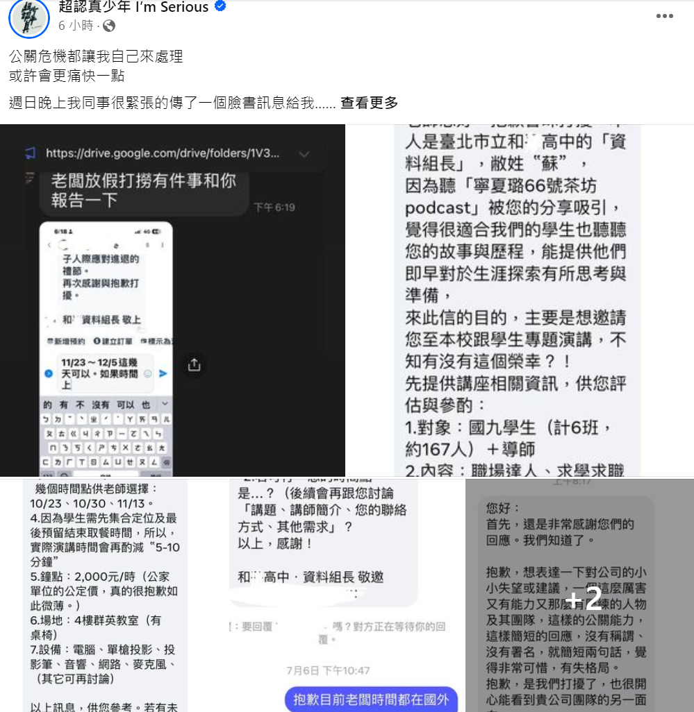 ▲超認真少年在臉書公開高中資料組長的私訊內容（圖／翻攝自Facebook／帳號名稱）