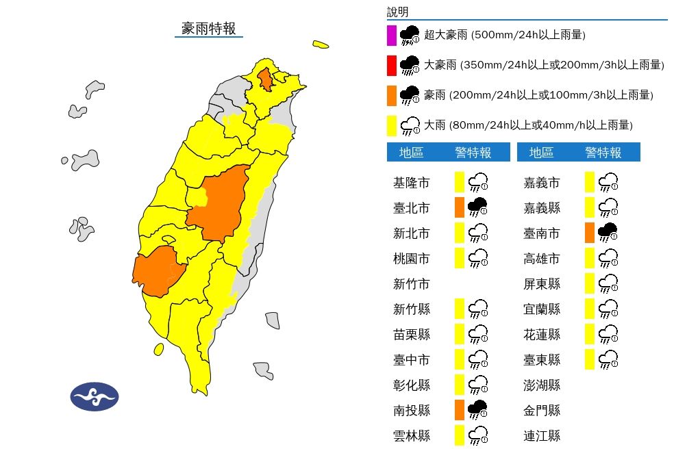 ▲▼豪雨特報。（圖／氣象署）