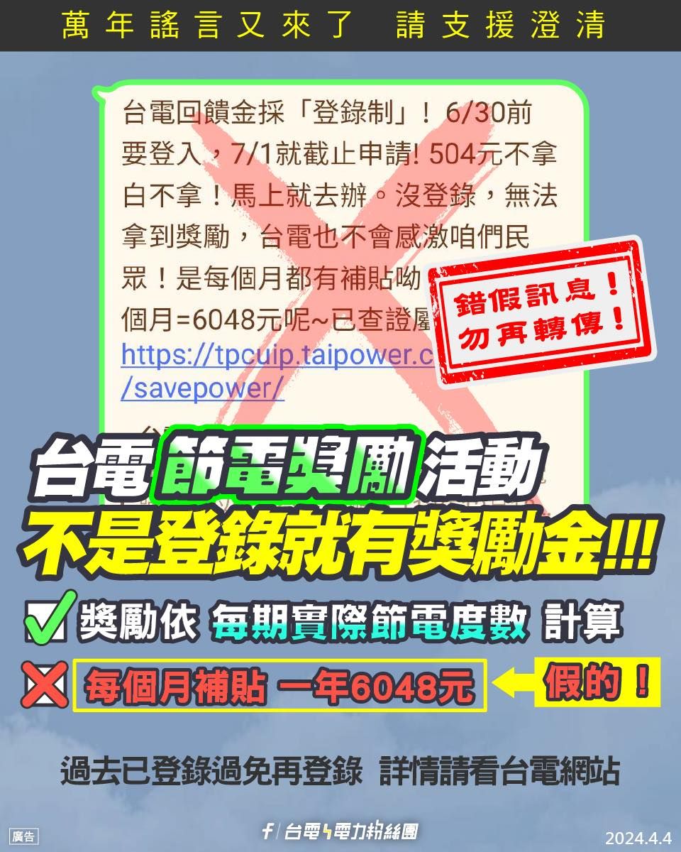 ▲▼台電推「節電獎勵」發錢！補助、申請方式一次看。（圖／台電）