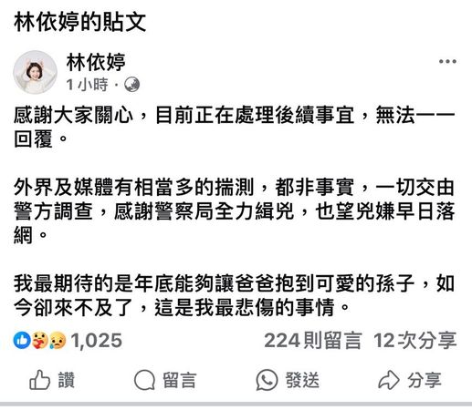 ▲林依婷晚上6時多臉書PO文：「我最期待的是年底能夠讓爸爸抱到可愛的孫子，如今卻來不及了，這是我最悲傷的事情」。（圖／記者林東良翻攝、林依婷臉書）