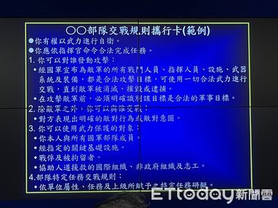 軍方首公布ROE「交戰規則攜行卡」 教官兵開戰何時能用武器