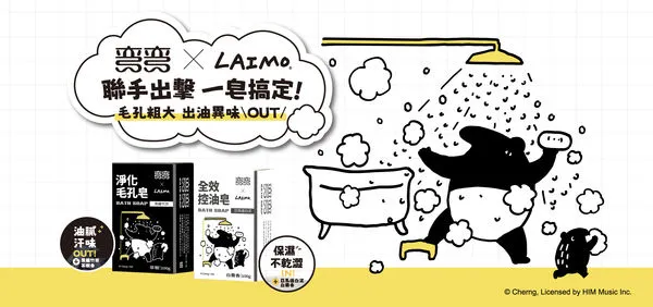 彎彎x馬來貘LAIMO 限量聯名款「彎彎黑白機能皂」（圖／業者提供）