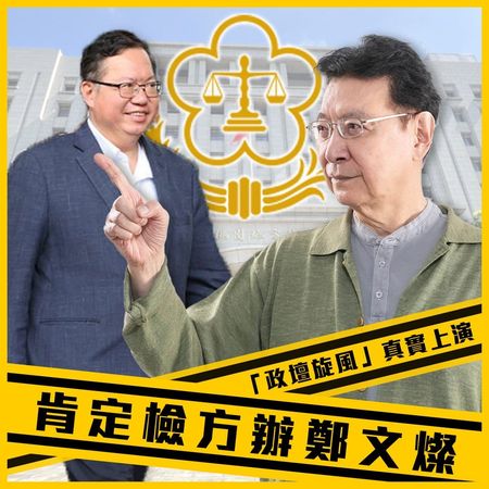 ▲▼趙少康肯定檢方偵辦鄭文燦。（圖／翻攝自Facebook／趙少康）