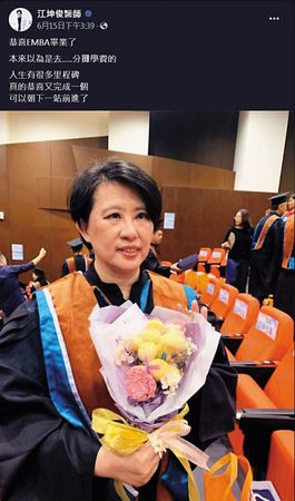 非常積極經營愛妻形象的江坤俊，曾在臉書恭賀老婆EMBA畢業。（翻攝自江坤俊臉書）