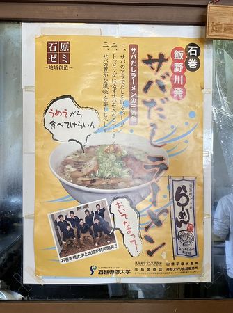 ▲▼唯独飯野川才有的「サバだしラーメン」(鯖魚高湯拉麵)。（圖／部落客小虎提供）