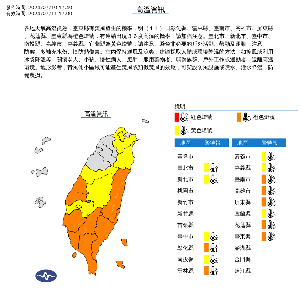 ▲▼明（11日）高溫資訊圖             。（圖／氣象署提供）