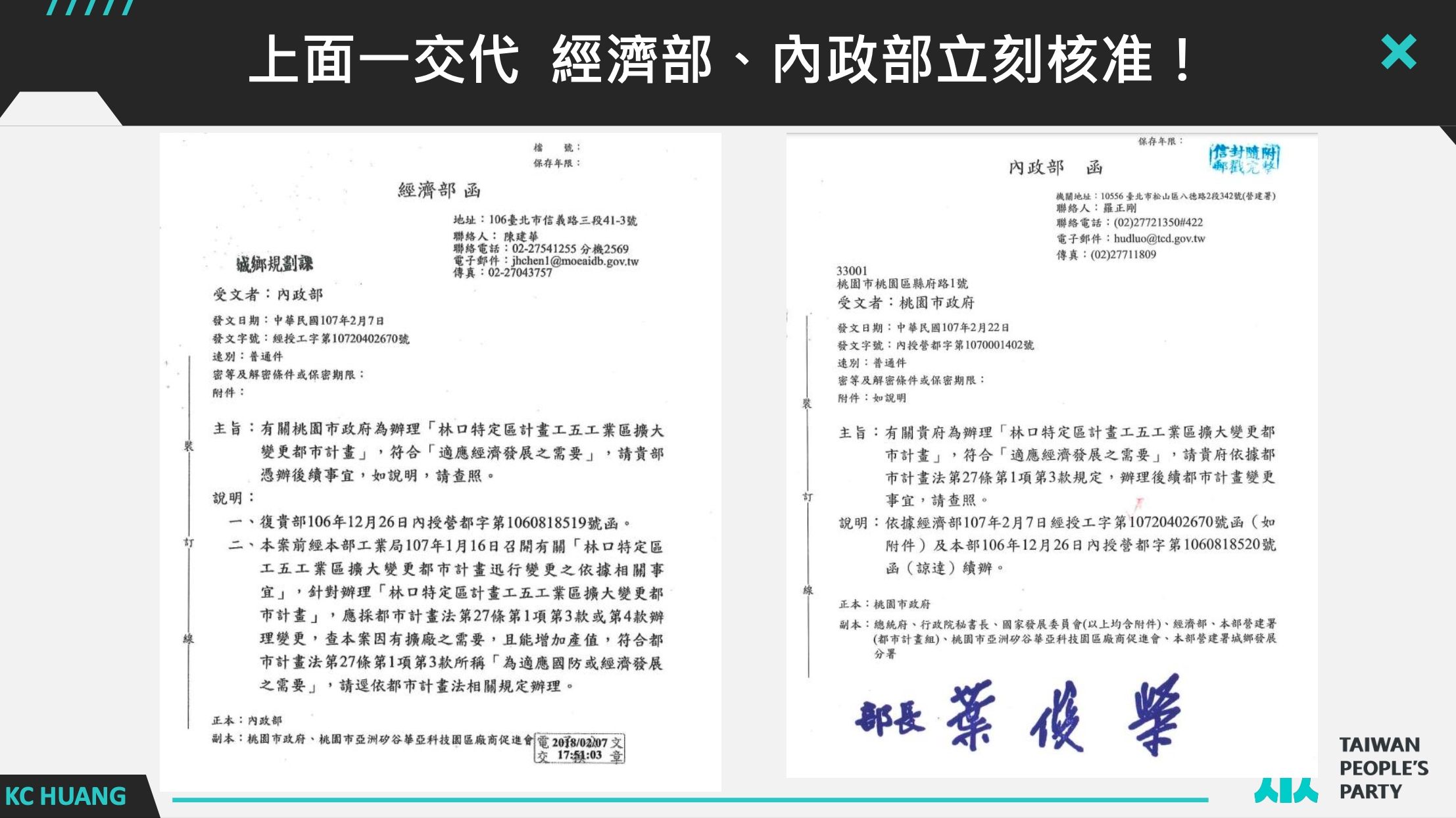 ▲▼黃國昌爆料，鄭文燦親自主持會議，替行賄遭收押的廖俊松辦事，且廖俊松一陳情，府院統統動起來。（圖／黃國昌辦公室提供）