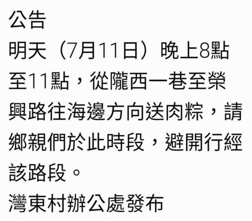 ▲花壇灣東村今晚8點將舉辦送肉粽。（圖／翻攝自花壇人俱樂部）