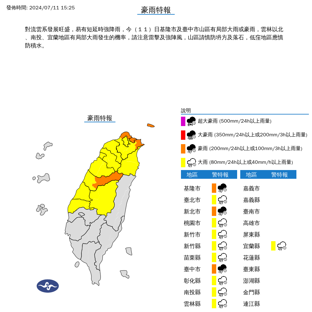 ▲▼12縣市發布豪大雨特報 。（圖／氣象署提供）