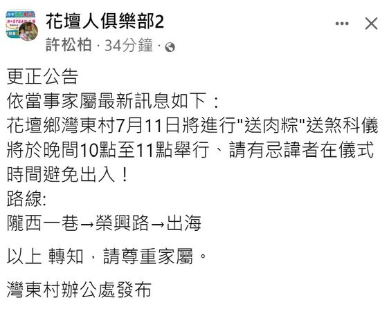 ▲送肉粽時間延後。（圖／翻攝自花壇人俱樂部）