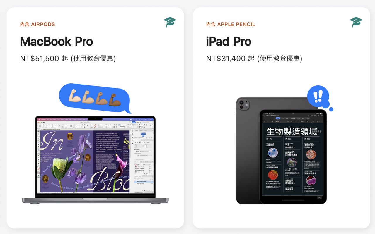 ▲▼          蘋果教育方案