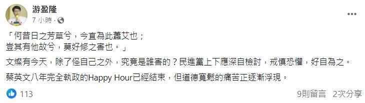 民意基金會董事長游盈隆臉書發文。（圖／翻攝自Facebook／游盈隆）