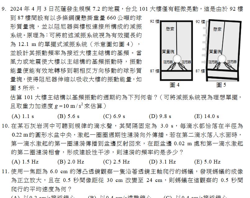 ▲▼分科測驗物理試題。（圖／大學入學考試中心提供）