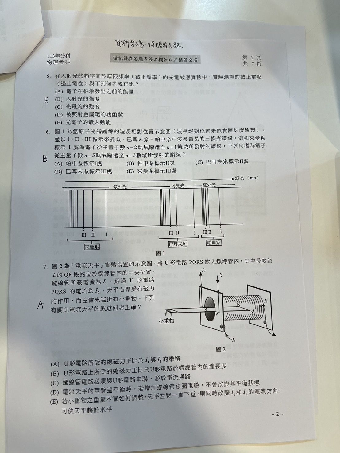 ▲物理科參考解答 。（圖／得勝者文教提供）