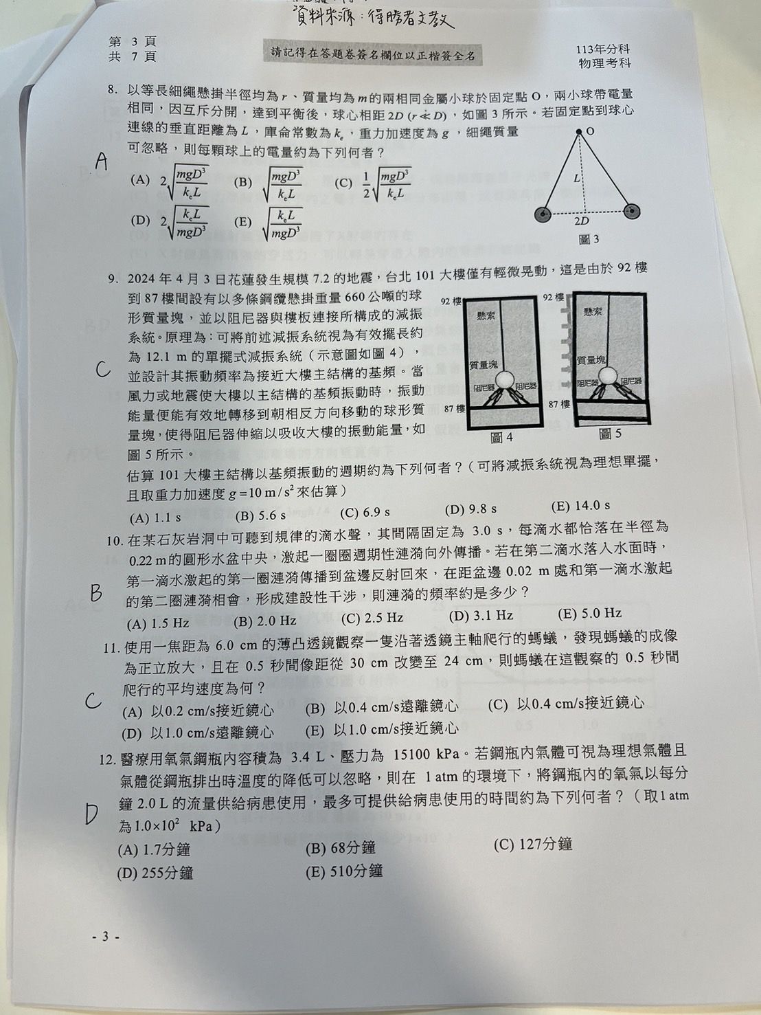 ▲物理科參考解答 。（圖／得勝者文教提供）