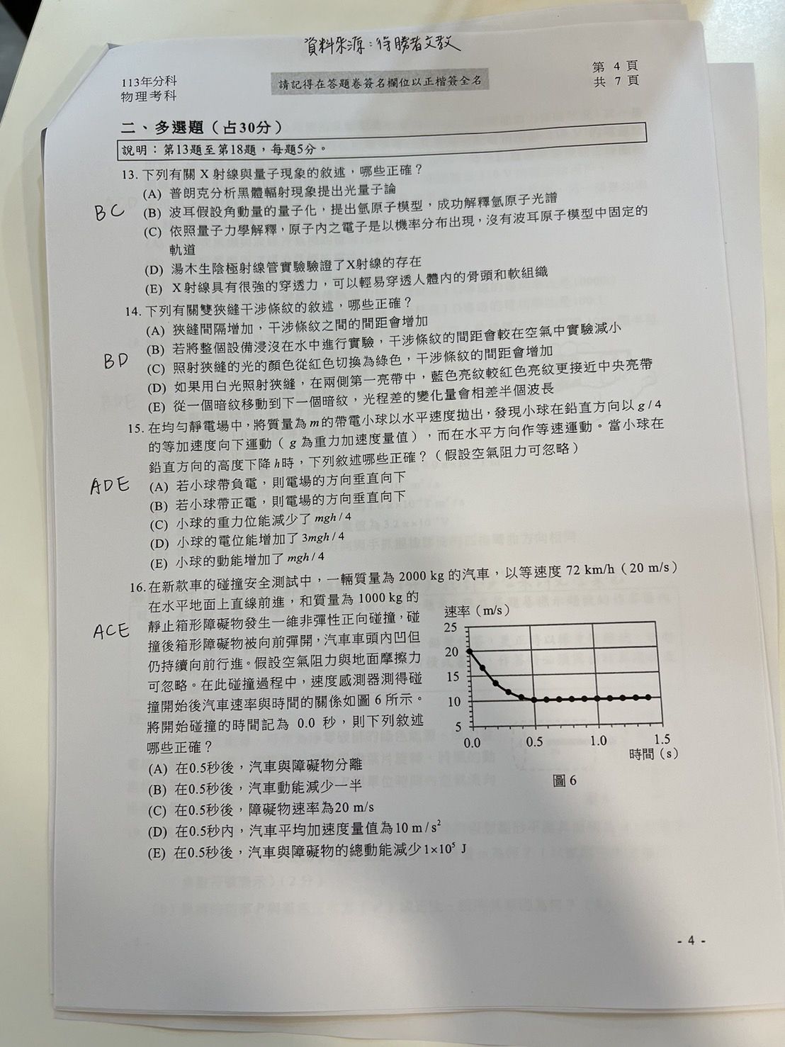 ▲物理科參考解答 。（圖／得勝者文教提供）