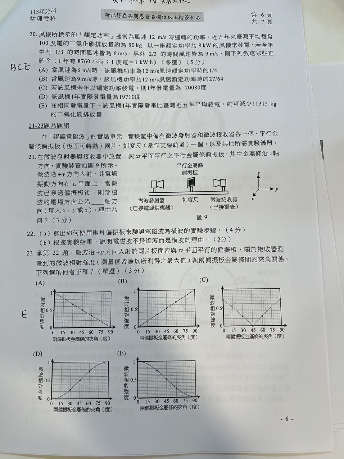 ▲物理科參考解答 。（圖／得勝者文教提供）