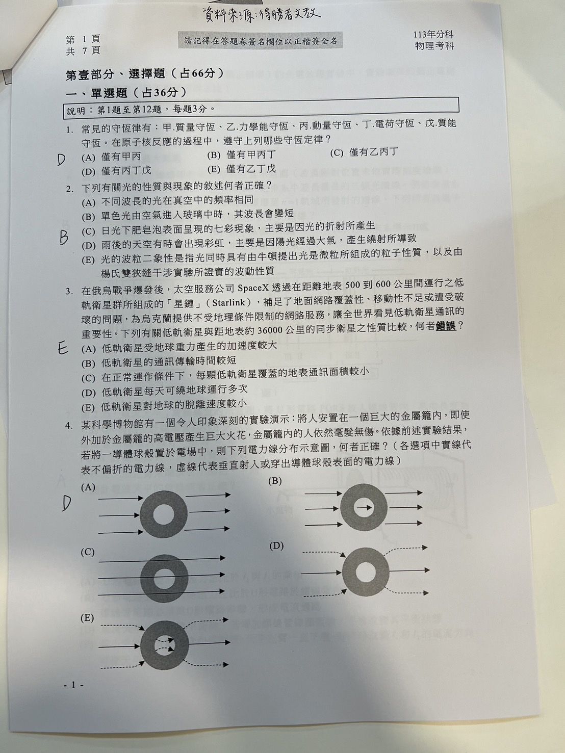 ▲物理科參考解答 。（圖／得勝者文教提供）