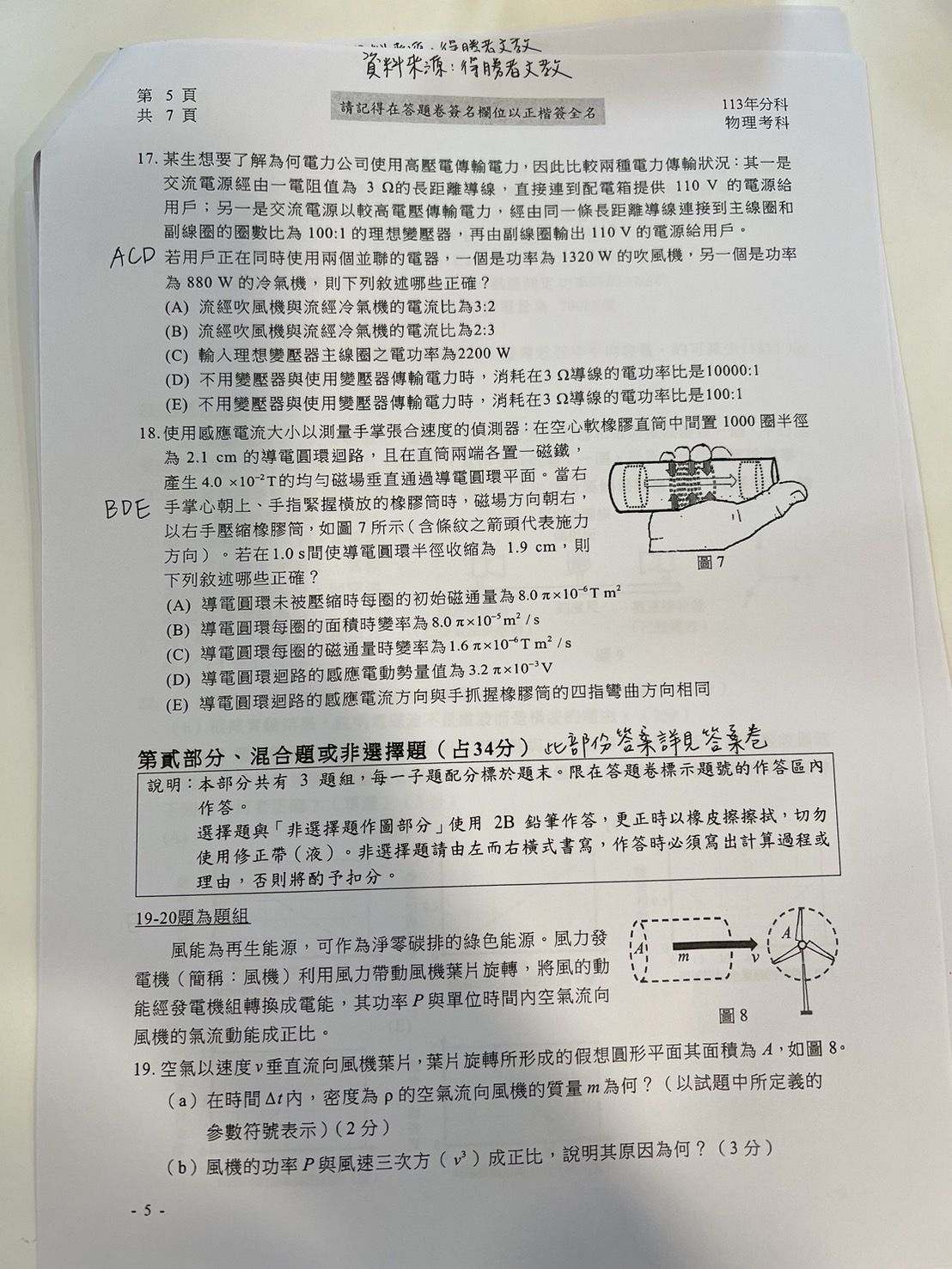 ▲物理科參考解答 。（圖／得勝者文教提供）