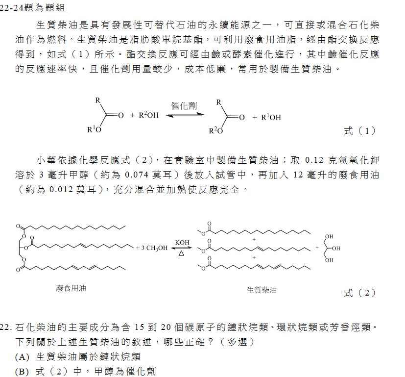 ▲▼分科測驗化學試題。（圖／大學入學考試中心提供）