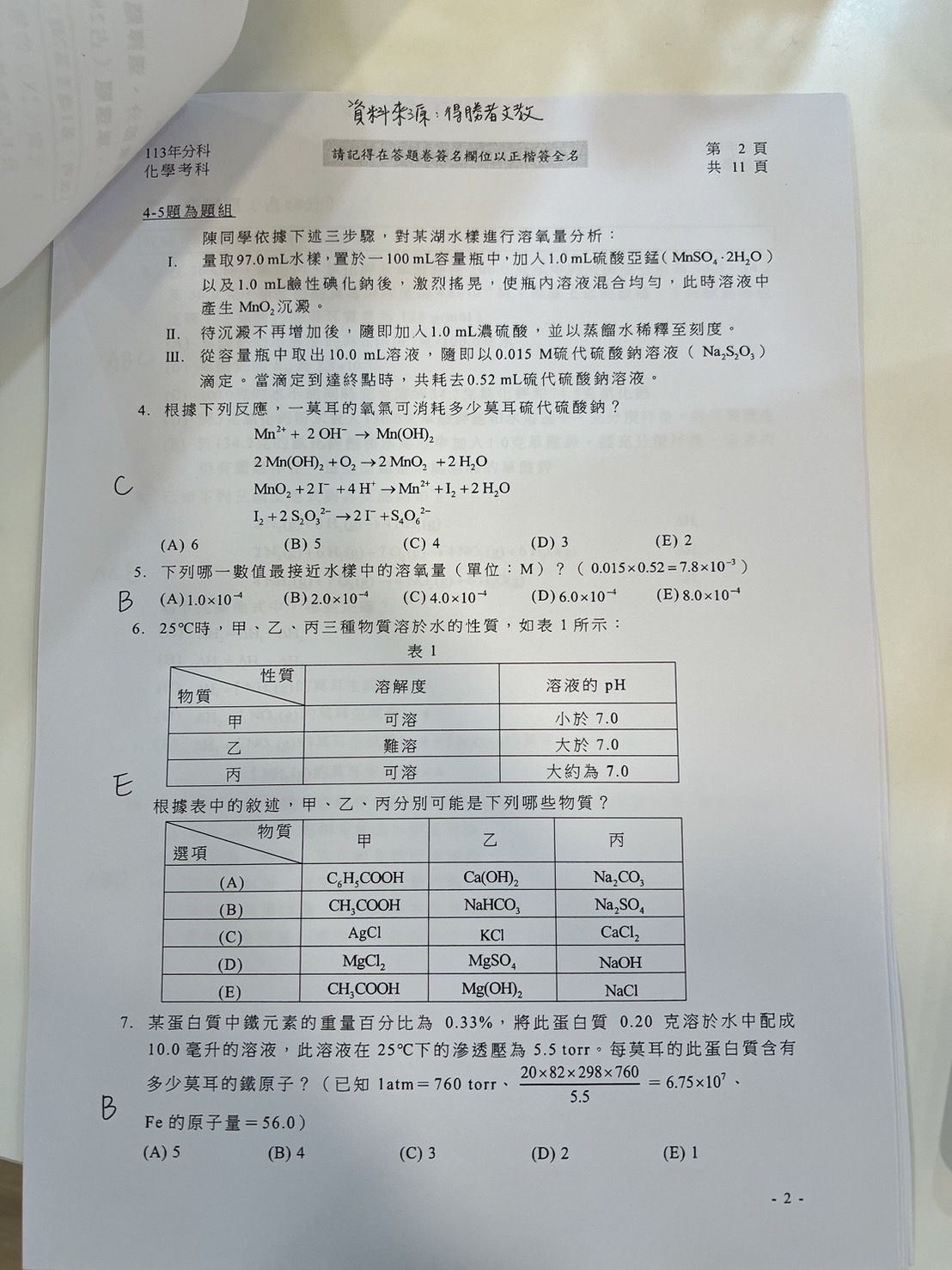 ▲得勝者文教提供化學科試題參考解答。（圖／得勝者文教提供）