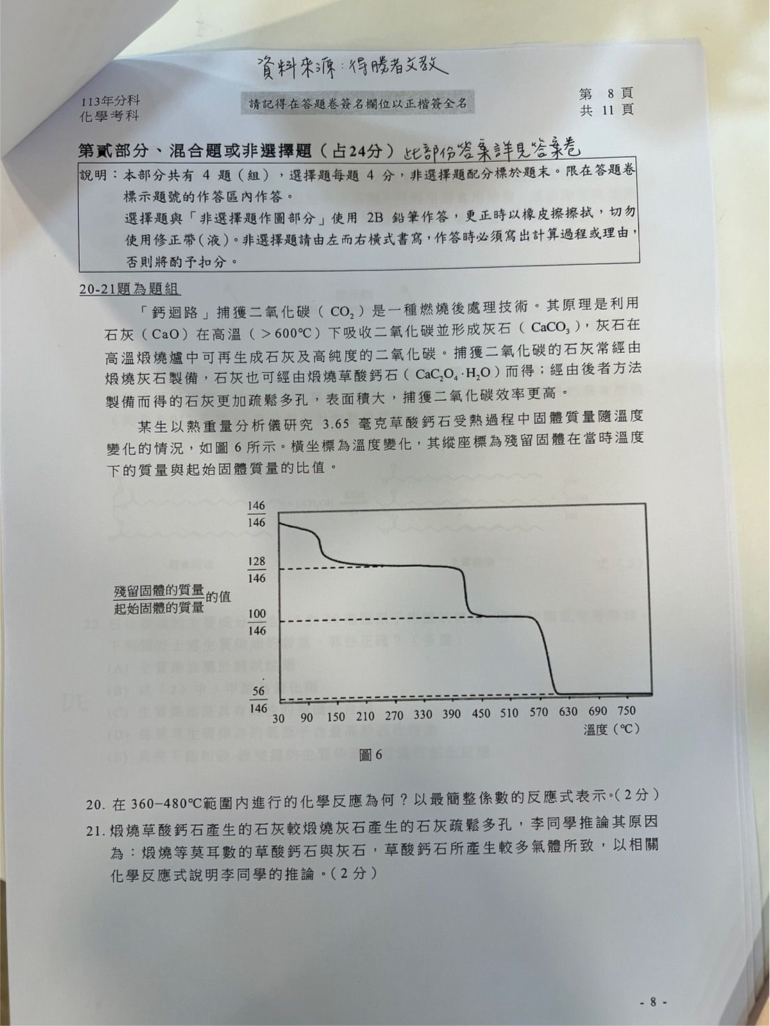 ▲得勝者文教提供化學科試題參考解答。（圖／得勝者文教提供）