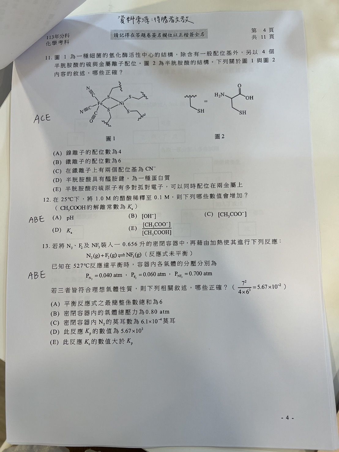 ▲得勝者文教提供化學科試題參考解答。（圖／得勝者文教提供）