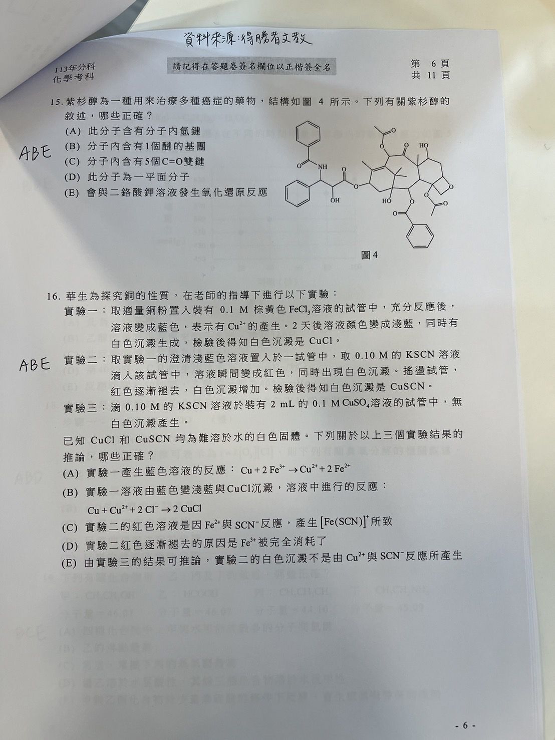 ▲得勝者文教提供化學科試題參考解答。（圖／得勝者文教提供）