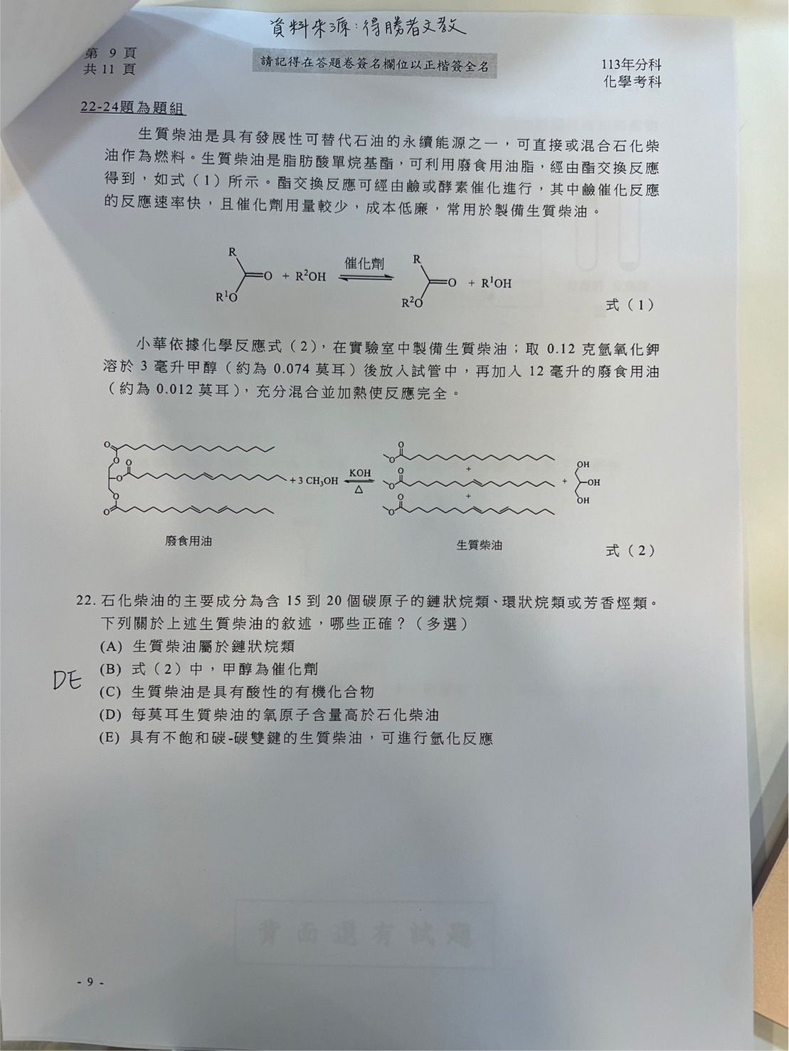 ▲得勝者文教提供化學科試題參考解答。（圖／得勝者文教提供）