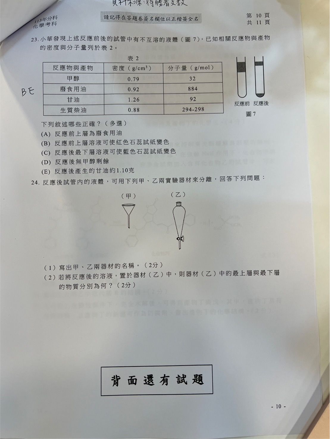 ▲得勝者文教提供化學科試題參考解答。（圖／得勝者文教提供）