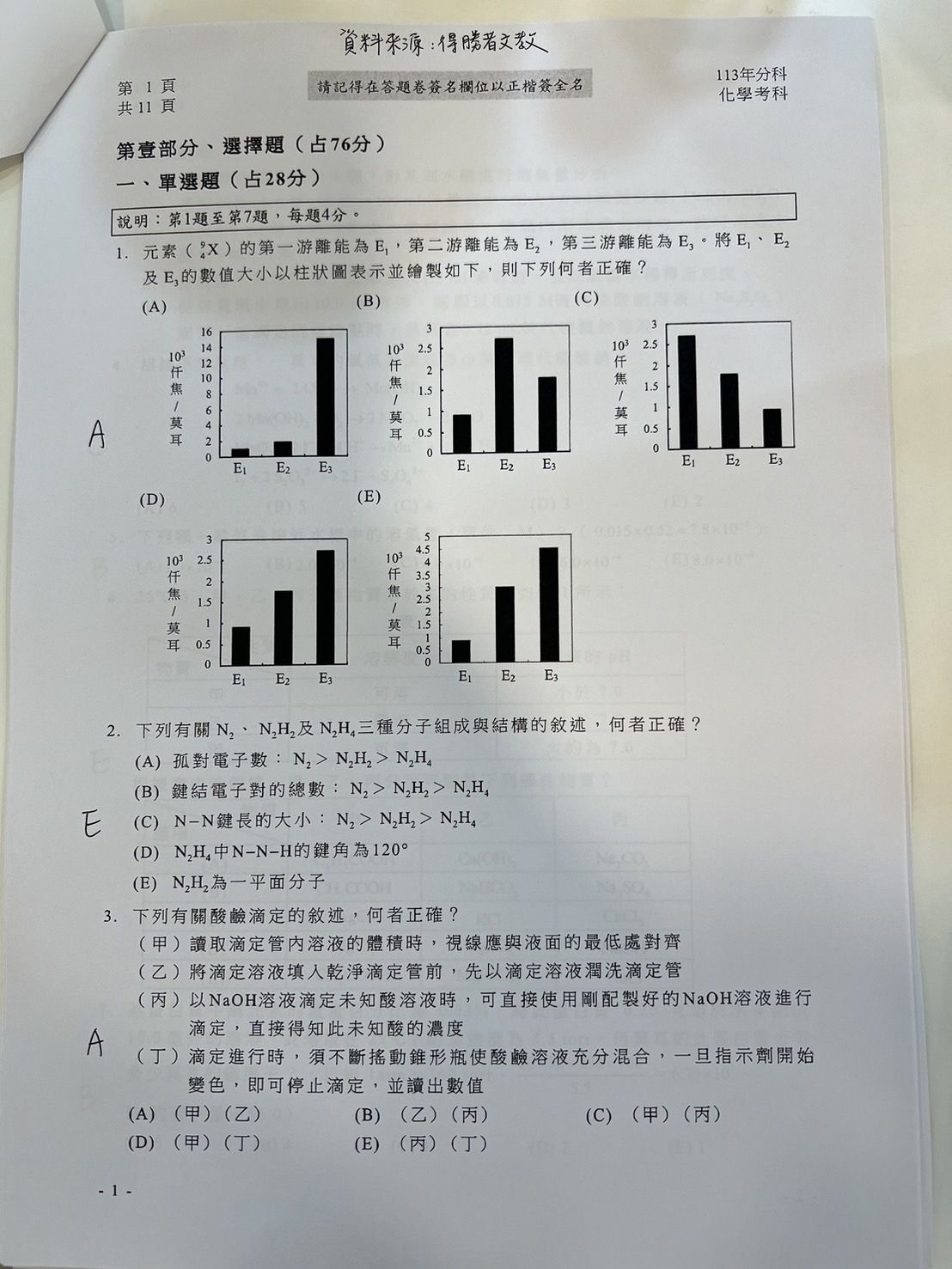 ▲得勝者文教提供化學科試題參考解答。（圖／得勝者文教提供）