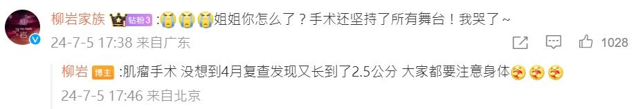 ▲柳岩開刀後發現肌瘤又長到2.5公分。（圖／翻攝自柳岩微博）