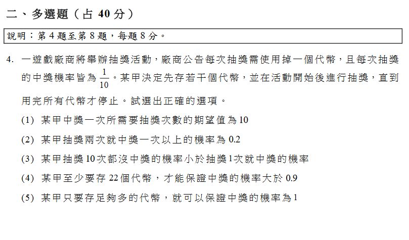 ▲▼分科測驗數學甲試題。（圖／大學入學考試中心提供）