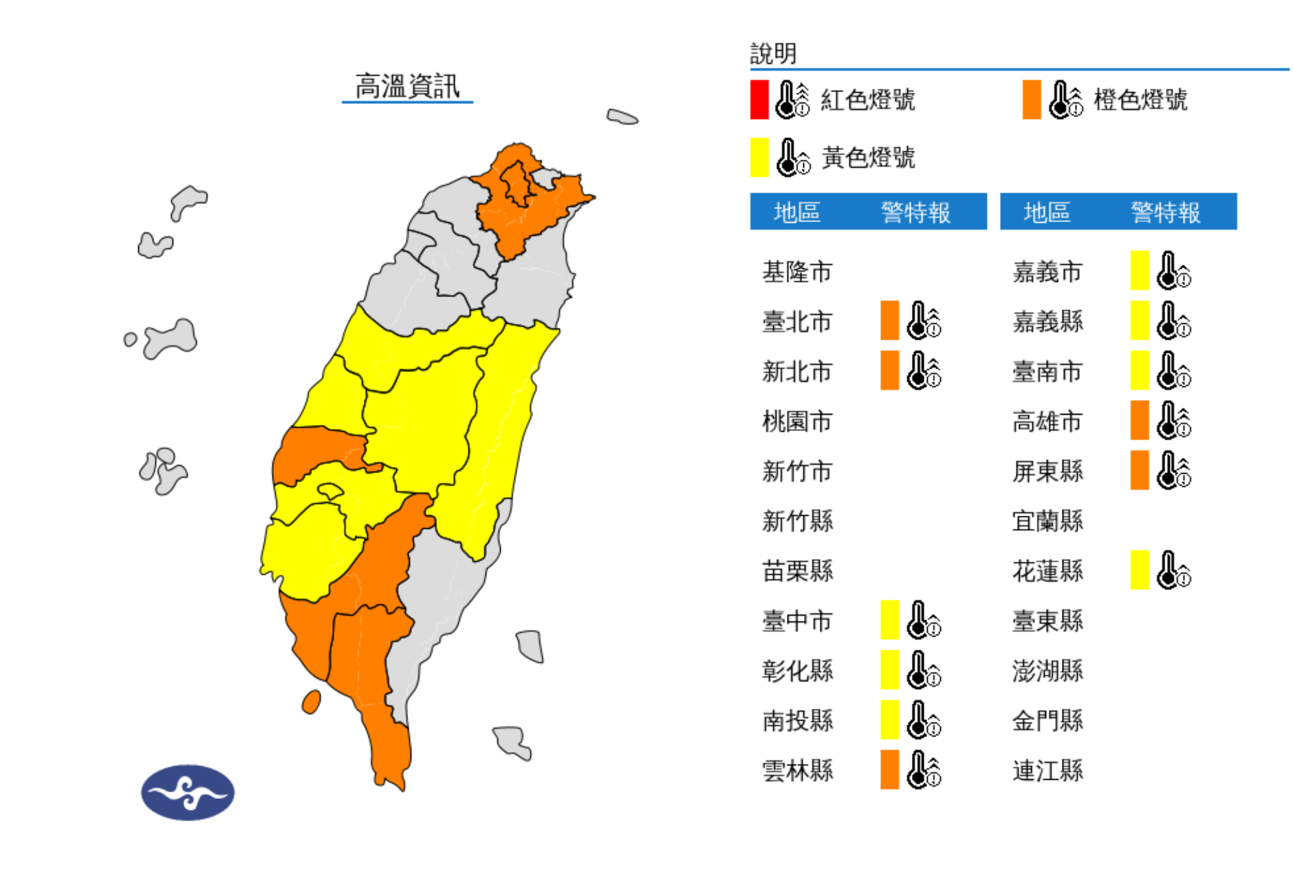 ▲▼明天12縣市亮高溫燈號。（圖／氣象署提供）