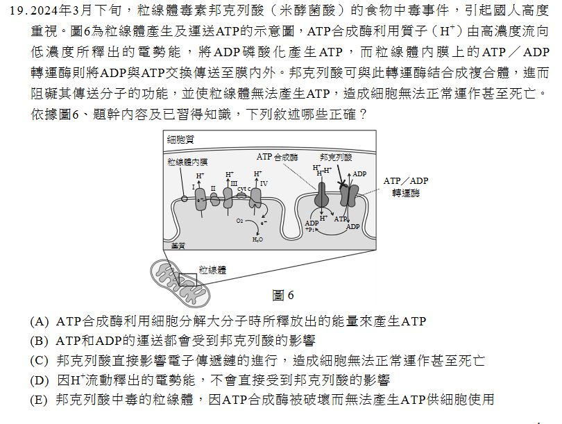 ▲▼分科測驗生物試題。（圖／大學入學考試中心提供） 