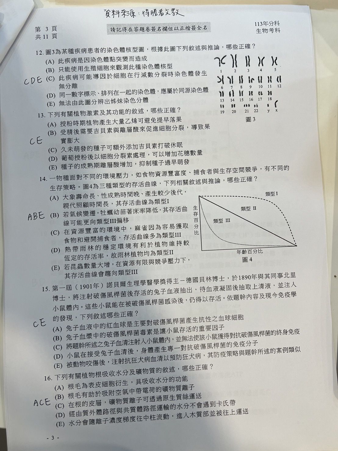 ▲得勝者文教提供生物科參考解答。（圖／得勝者文教提供）