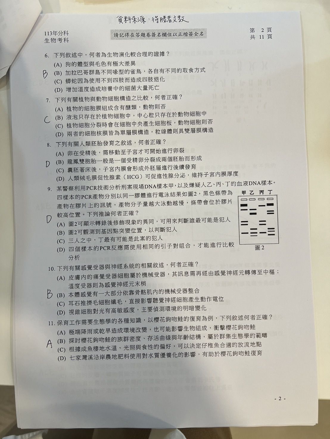 ▲得勝者文教提供生物科參考解答。（圖／得勝者文教提供）