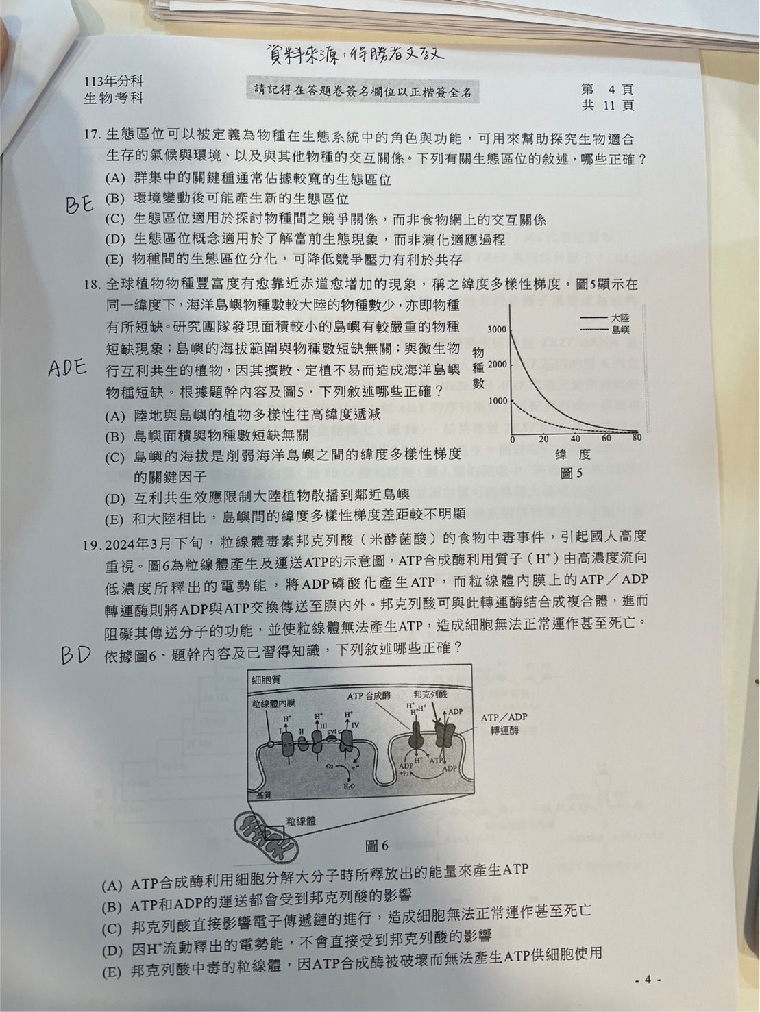 ▲得勝者文教提供生物科參考解答。（圖／得勝者文教提供）