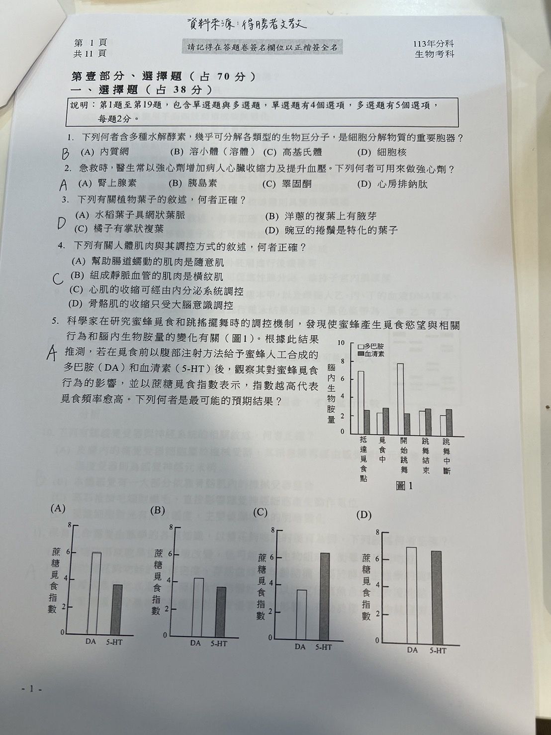 ▲得勝者文教提供生物科參考解答。（圖／得勝者文教提供）